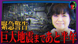 【予言】日本最強予言者・松原照子が語る「南海トラフ地震」と「富士山噴火」 [upl. by Letisha]