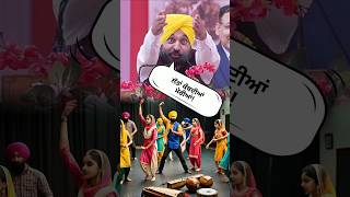 🤣 ਹੋਰ ਮਾਰਲੋ ਤਾੜੀਆਂ 🤣 bhagwantmann aamaadmipartypunjab [upl. by Iolanthe]