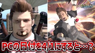 FF14黄金のレガシーベンチマークに隠されたイースターエッグ【FFXIV Dawntrail】 [upl. by Jessee]