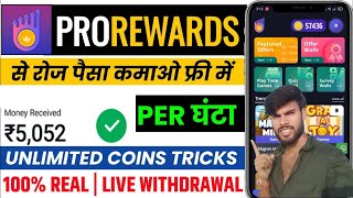 Prorewards app withdrawal  Prorewards app real or fake  Prorewards app payment proof l 🤑 [upl. by Ahsoym503]