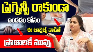 ప్రెగ్నెన్సీ రాకుండా ఉండడం కోసం ఈ టాబ్లెట్స్ వాడితే ప్రాణాలకే ముప్పు  Dr Kavya Priya  Health Care [upl. by Nekcarb]