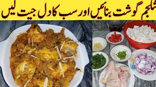 shalgam chicken recipe by bisma shalgam gosht recipeijaz Ansari food secret [upl. by Schreibe814]