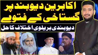 Deobandi VS Barelvi Kufar Ka Fatway  Message To Ilyas Qadri Dawat Islami by Mufti Fazal Hamdard [upl. by Hofmann]