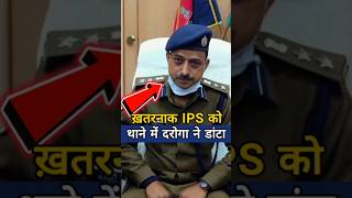 IPS Officer Vs Inspector  SSP को दरोगा ने डांटा 😱 Dont Miss End 🤯 ips shorts indianarmy [upl. by Sheilah]