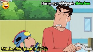 Shinchan rarest funny episode in Tamil explanation 🤗tamilGaming brothers ff 🥰 [upl. by Aan]