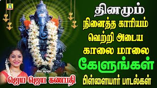 நினைத்த காரியம் யாவும் வெற்றி அடைய தினமும் கேளுங்கள் சக்திவாய்ந்த VINAYAGAR THIRUPALLIYEZHUCHI [upl. by Dale]