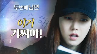 두 번째 남편 그 여우가 바꿔치기했다고 정성모의 이중장부를 얻은 엄현경 MBC 220331 방송 [upl. by Chappell284]