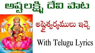 Vishnu manohari  Ashtalakshmi song with telugu lyrics  Lakshmi devi songs  Priya Volgos [upl. by Drarehs]