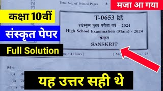 MP board कक्षा दसवीं संस्कृत पेपर Full Solution 2024  Class 10th Sanskrit paper solution 9 February [upl. by Caterina]