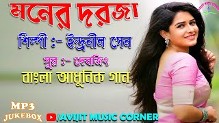 Indranil Sen Bengali Modern Songs  Audio Jukebox  All Time Hits  HD Mp3  Avijit Music Corner [upl. by Nari]