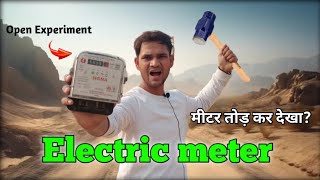 Electric meter check  bijli Meter experiment  energy meter in hindi [upl. by Eimiaj]