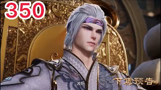 逆天至尊 第350集预告：谭云准备攻打永恒仙宗！” [upl. by Ajna]