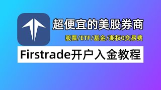 第一证券Firstrade开户入金教程：Firstrade如何开户？如何用汇丰香港入金？如何领取汇款补贴？ [upl. by Jimmy]