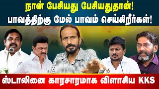 ஸ்டாலினை காரசாரமாக விளாசிய கிஷோர் K சுவாமி  Idam Valam  DMK  Savukku Shankar [upl. by Kliment]