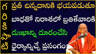 అష్టావక్ర గీత 4  Ashtavakra Gita  Garikapati NarasimhaRao Latest Speech  Garikapati Pravachanam [upl. by Atyekram]