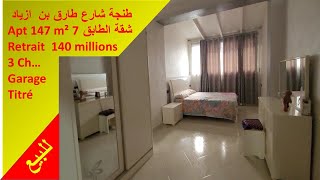 شقة للبيع طنجة وسط المدينة شارع مولاي اسماعيل الطابق السابعREF A221 Apt 147 m² prix 140 M 3 cha [upl. by Snyder]