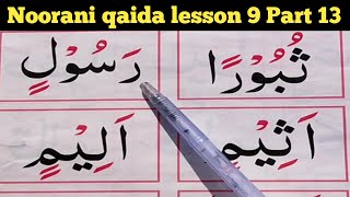 Noorani qaidaNoorani qaida lesson 9 Part 13learn quran easily at Home [upl. by Lurleen]