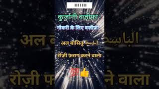 All basito अल्लाह के प्यारे नाम का बाज़िफ islamicmusic यूट्यूबशॉर्ट्स [upl. by Ecnerrat]