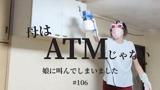 母はATMじゃない！天井塗りの強い味方 電動スプレーガン 106 [upl. by Niffirg]