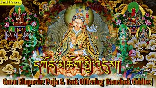 ☸Guru Padmasambhava PrayerKonchok Chidueདཀོན་མཆོག་སྤྱི་འདུས། Guru Rinpoche PrayerTibetan Prayer [upl. by Ebeohp]