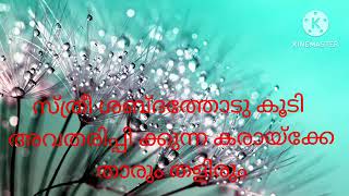 Tharum Thalirum  Chilambu  Karaoke with female voice  Pavithran Puthiyapurayil [upl. by Sterner]