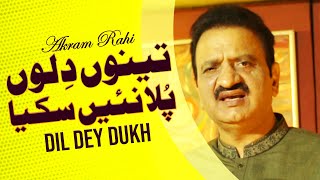 Akram Rahi  Dil Dey Dukh Official Music Video  Volume 154  2021 [upl. by Elletnohs]