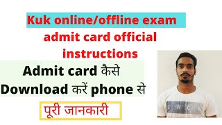 kuk march exam admit card official instructions🔴kuk admit card कैसे download करें [upl. by Hanford737]