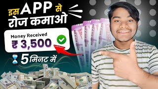 How to make Money  App Review And Earn money  Best Earning App 2024  Self Earn money 🤑 [upl. by Aileek183]