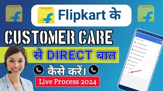 Flipkart Customer care se baat kaise kareHow to connect flipkart customer careflipkartcustomer [upl. by Abil]