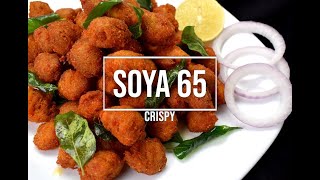 Soya 65 recipe  Soya chunks fry [upl. by Uyekawa]