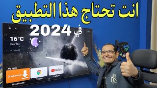 تطبيق العمر 😉 في 2024  شاشات amp تيفي بوكس  Android TV [upl. by Territus]