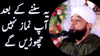 Namaz Chorne ka Azab  Namaz ka Bayan by Saqib Raza Mustafai  Emotional Short Clip [upl. by Tteirrah]