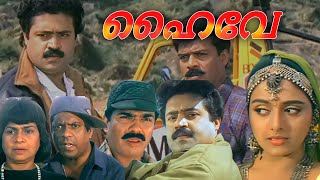 Highway  Malayalam Crime Thriller Full Movie HD  Suresh Gopi  Banupriya  Vijayaraghavan [upl. by Arul]