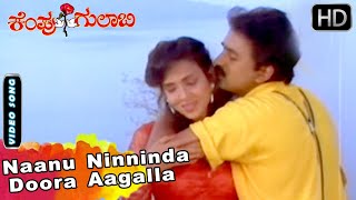 Kempu Gulabi Movie Songs  Naanu Ninninda Doora  Hamsalekha  Ramesh Aravind Parijatha [upl. by Meehaf116]