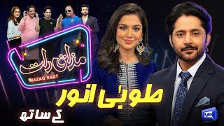 Syeda Tuba Anwar  Imran Ashraf  Mazaq Raat Season 2  Ep 74  Honey Albela  Sakhawat Naz [upl. by Nerissa790]