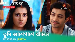 Full Story  Tumi Asheypashey Thakle  Episode 114  Part A [upl. by Quin]