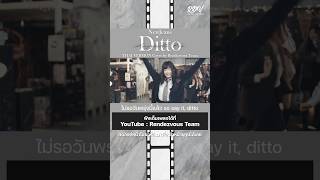 NewJeans  Ditto  Cover by RendezvousTeam Acapella NewJeansDitto Ditto NewJeans THAIVERSION [upl. by Annetta]