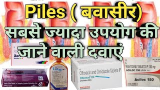 Piles  बवासीर Treatment  How to treat piles diseasesn Pharmacy [upl. by Ydnarb60]