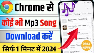 Mp3 song download kaise karen  how to download mp3 song  Google se mp3 song kaise download kare [upl. by Harod]