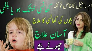 Bachon Ki Khansi Ka ilaj  Bohat AsanBrave Queen PakistaniMomVlog [upl. by Kahl409]