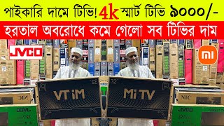 4K Smart TV Price Bangladesh 2023 🔥 Smart TV Price In BD 2023 🔥 Jvco Tv Cheap Price In Bangladesh [upl. by Wenda]