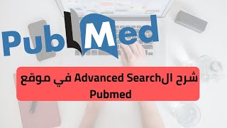 PubMed Advanced Search Builder  شرح كامل لاستخدام أداة البحث المتقدمة في ببمد [upl. by Eikcaj]