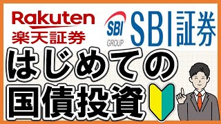 【超わかりやすい！！国債投資の始め方】銀行員が絶対に教えたくない国債の魅力。過去７年で最高水準の利率です！※2月末時点 [upl. by Nally954]