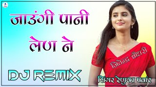 Jaungi Pani Lene Renuka Panwar Song Dj Remix  New Haryanvi Dj Remix Song  Dj Jitendra Choudhary [upl. by Victorine]