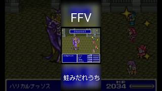 クルルルルFINAL FANTASY5 [upl. by Pooley]