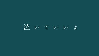 CHIHIRO  泣いていいよ（Official MV） [upl. by Sikko]