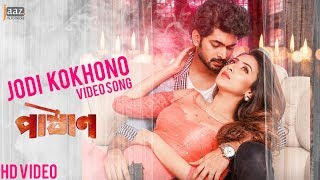 Jodi Kokhono  যদি কখনো  Video Song  Pashan  Om  Bidya Sinha Mim  Belal Khan  Jaaz Multimedia [upl. by Sucy919]