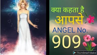 ANGEL No 909  हिन्दी  Divine Message For You [upl. by Mundt]