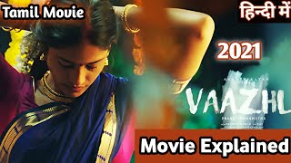 Vaazhl 2021 Movie Explained in Hindi Vaazhl Tamil Movie ExplainationNew Tamil Movie Explaination [upl. by Gibb458]