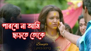 পারবো না আমি ছাড়তে তোকে  Arijit Singh  Bonny  Koushani  Sanjoy Official Music [upl. by Llenrac16]